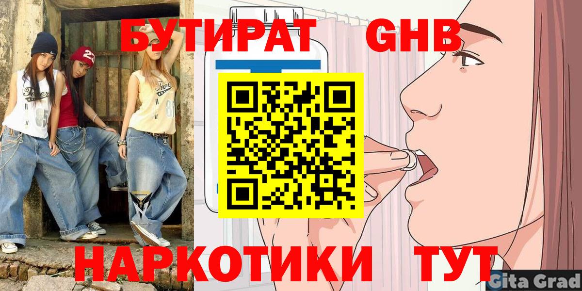 Майский  Бутират BDO  БУТИРАТ  Вход с VPN 
