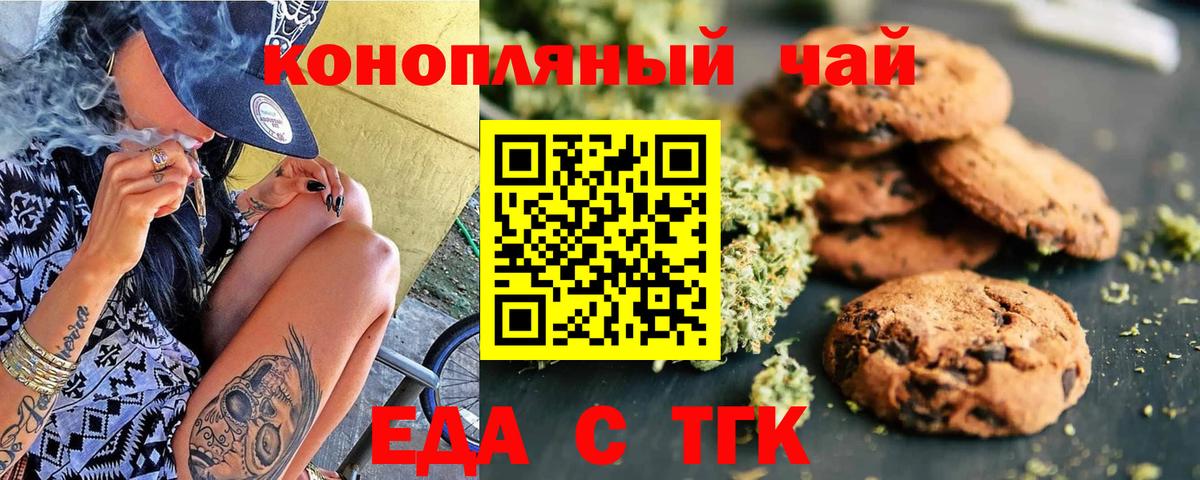 Еда ТГК марихуана Майский