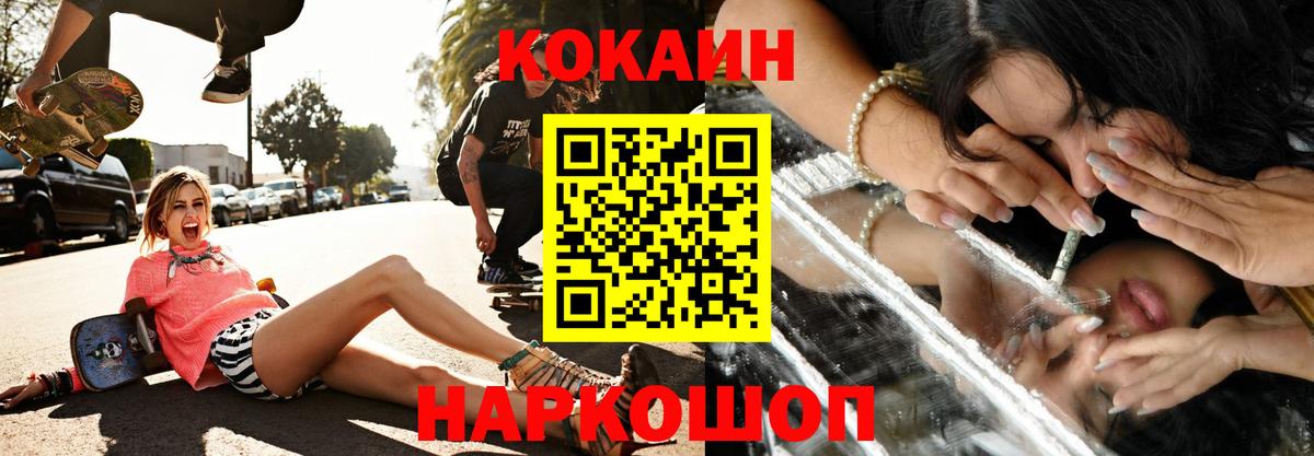 КОКАИН VHQ  КОКАИН FishScale  Майский  купить наркотик  Вход с VPN 