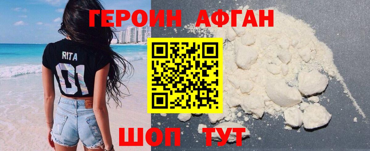 ГЕРОИН герыч Майский