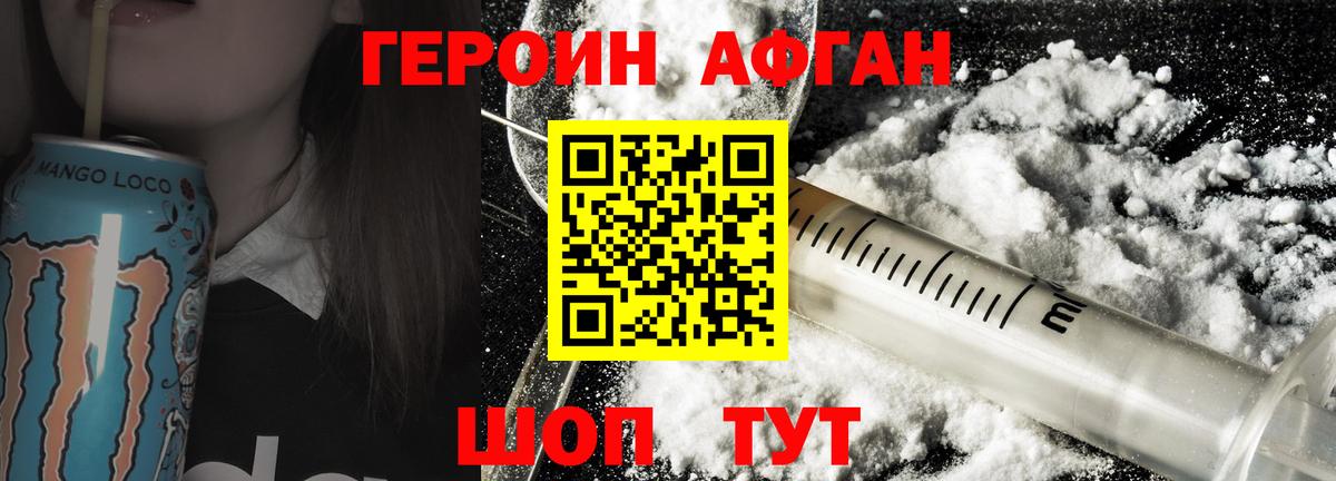 Героин Афган  Вход с VPN  Майский 