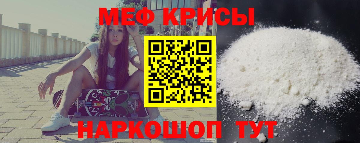 Меф мяу мяу Майский