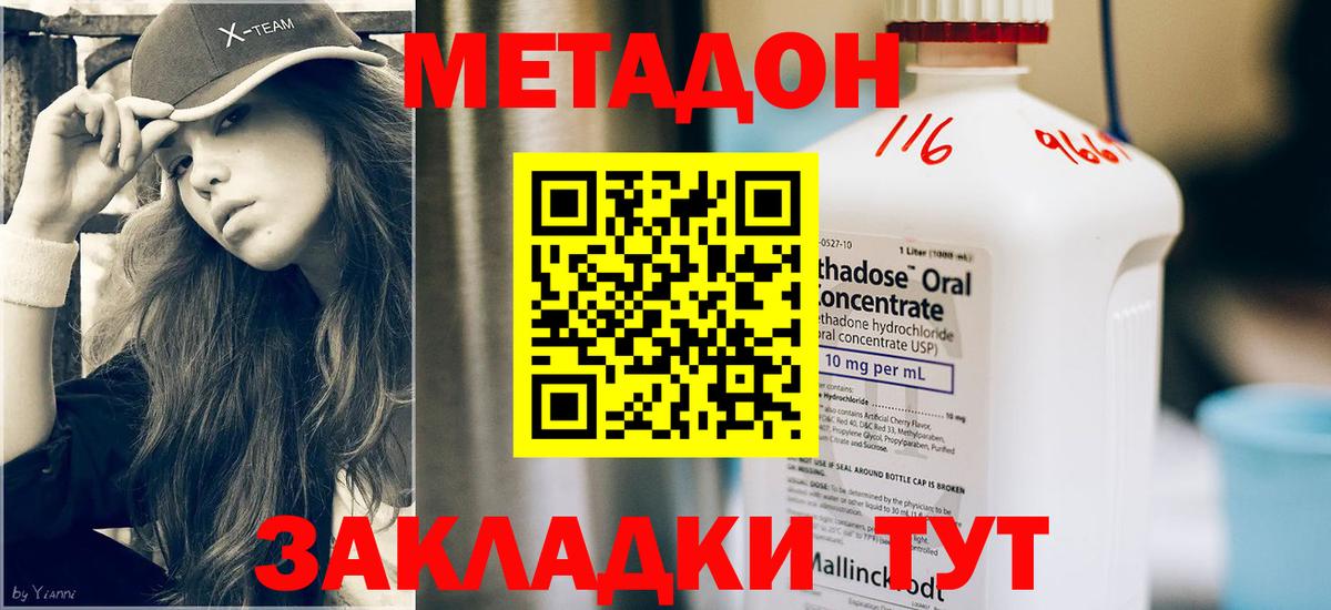 Метадон кристалл  МЕТАДОН VHQ  Вход с VPN  Майский 