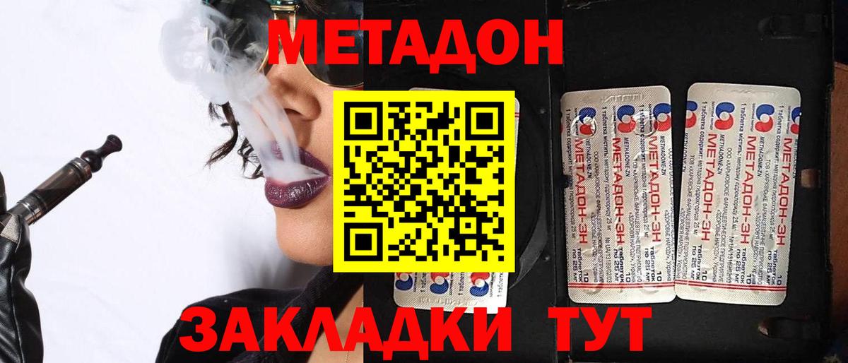 Метадон methadone Майский
